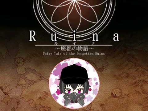 奪還作戦【Ruina 廃都の物語】＃１７