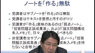 初学者から試験直前期までノートのとり方