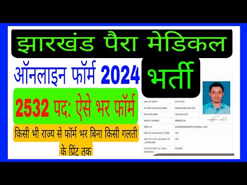 Jharkhand paramedical Bharti online form 2024 Kaise bharen ll JSSC  Paramedical vacancy Online Form