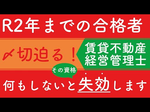 【賃管】民間資格➡︎国家資格への切り替え　令和2年以前の合格者は絶対忘れずに！【賃貸不動産経営管理士】