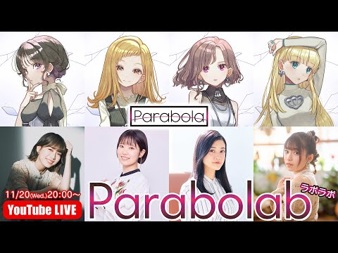 『Parabola』生放送「Parabolab #1」【うたごえはミルフィーユ】