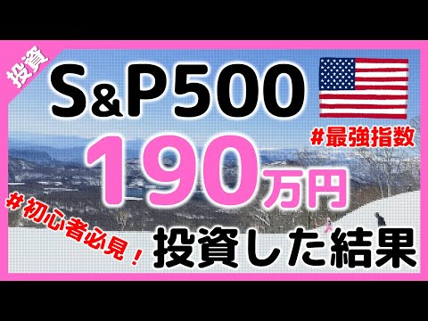 【投資】最強指数！S&P500投資結果報告6ヵ月 eMAXIS Slim 米国株式S&P500 つみたてNISA銘柄に最適