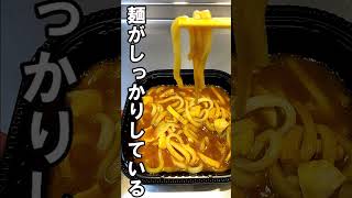 【飯テロ】レンチンだけで完成！大盛カレーうどん・・・ #shorts #おすすめ