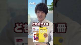 【永久保存版】参考書 英語早慶レベル#武田塾 #大学受験 #参考書