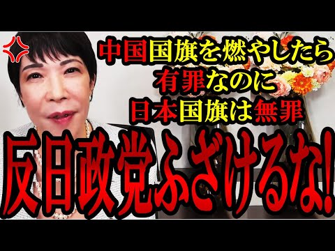 【高市が立憲民主党にブチギレ】中国とズブズブの立憲民主党に高市早苗がブチギレる！【立憲民主党】【中国共産党】