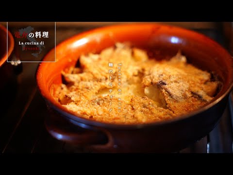 鰯のトルティーノ【フィレンツェ料理人自宅レシピ】