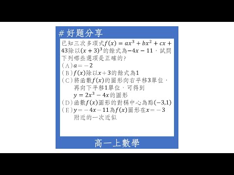 【高一上好題】三次函數