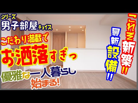 【最新設備ってこうなの！？】人気エリア梅田の新築タワーマンション！優雅に一人暮らしはいかがですか？【1LDK】