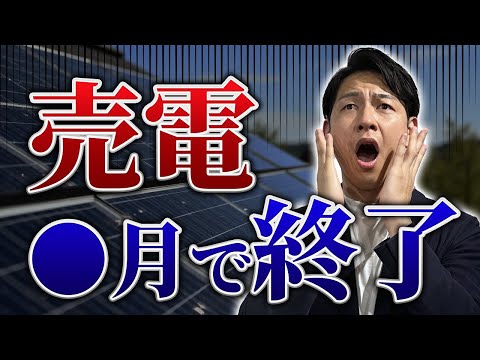 【新築必見】家は〇月までに購入しないと間に合わなくなります！【太陽光パネル】