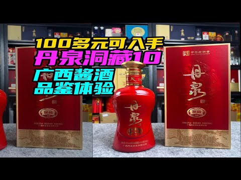 100多元的丹泉洞藏10喝起来怎么样？