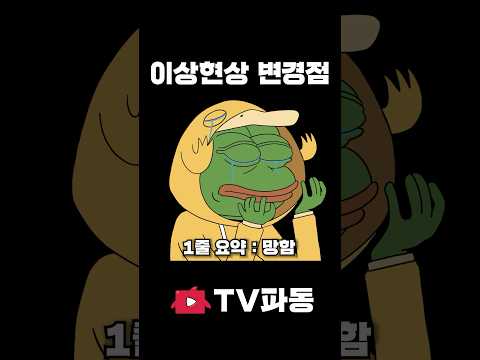 이상현상 변경점 #tft