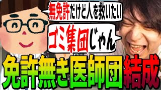 【妄想シリーズ】免許無き医師団について考察して爆笑するけんき【けんき切り抜き/Escape from Tarkov】