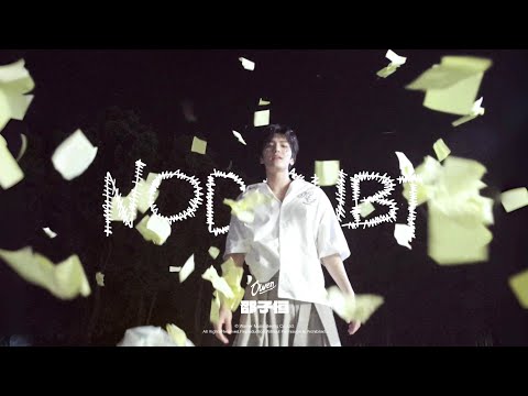 邵子恒Owen 「No Doubt」 -Special Video