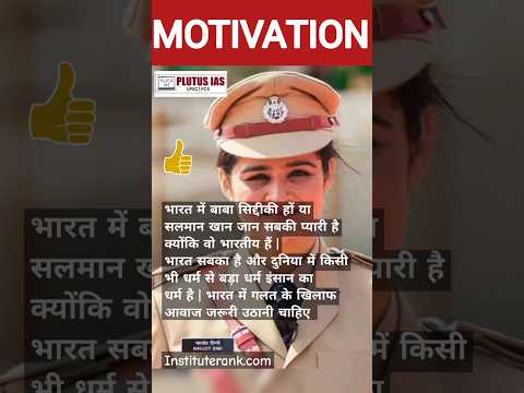 Best Motivation Video #India #ias #ipsmotivation #babasiddiquinews #salmankhan #news  #motivation