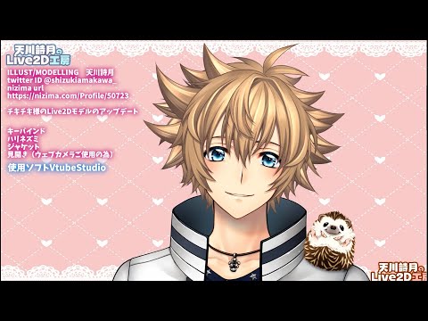 【ShowCase Live2D】チキチキ様のLive2Dモデルのアップデート