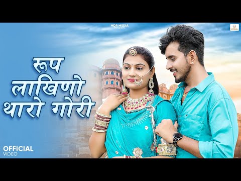 New Rajasthani Song 2025 | रूप लाखिणो थारो गोरी | Bablu Ankiya | Sonu Kanwar | New Marwadi Song 2025