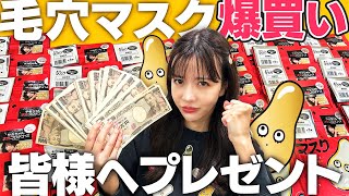 【初ロケ】100万円で毛穴ケア爆買い!?💴プレゼントあり！！原宿街ブラ