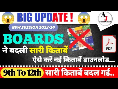 NCERT NEW SYLLABUS FOR CLASS 9th TO 12th | NCERT ने किया बड़ा बदलाव new books 📚 and syllabus 2023-24