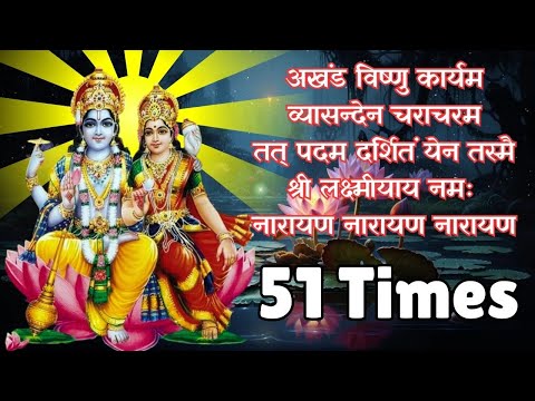 Akhand Vishnu Karyam Characharam Mantra | अखंड विष्णु कार्यम - Meditation Mantra Manifestation