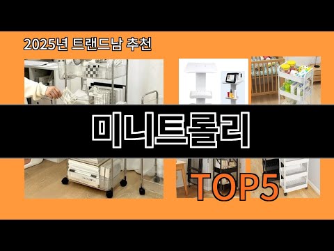 미니트롤리 가성비 최고 알리익스프레스 필수템 BEST 10