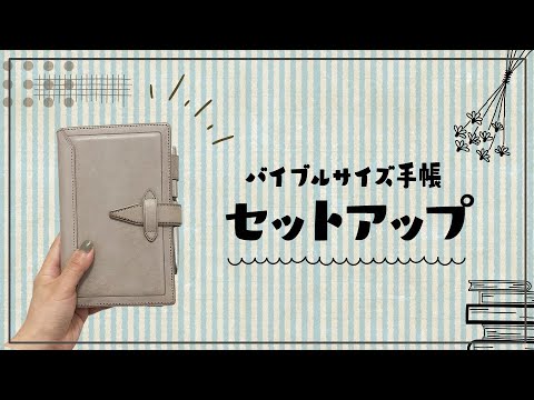 バイブルロロマのセットアップしました！