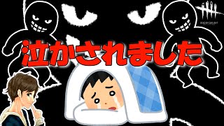 【DBD】凶悪ボイチャパーティーに泣かされました・・・。ここれもん【デッドバイデイライト】Dead by Daylight【ゲーム実況】#534