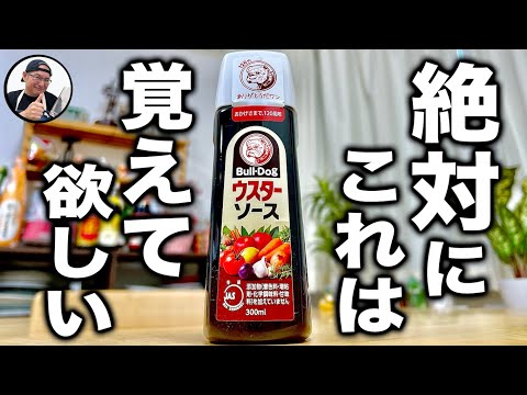 【もう揚げ物にかける調味料じゃない】家庭に欠かせなくなるほど旨いウスターを使った炒め物紹介します！