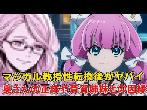 魔法少女教授のリアルやアバター誕生のやばい秘密！ペンシルゴンの一番の●●！？教授夫婦の正体やライブラリの実力やその後徹底考察【シャングリラ・フロンティア二期】【サンラク】