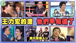 李靚蕾爆前夫「召妓花名冊!」王力宏有多渣？圈子裡的人早就知道了！#小S #康熙來了 #康熙小本本 #郭世倫 #徐若瑄 #by2 #離婚真相