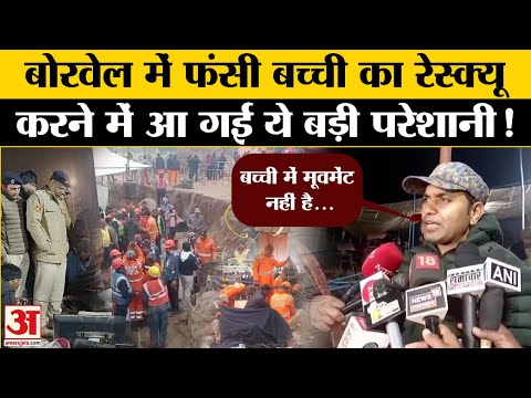 Rajasthan Borewell Rescue: 120 फीट की गहराई पर एक हुक से लटकी हुई हैं Chetana | Kotputli |Amar Ujala