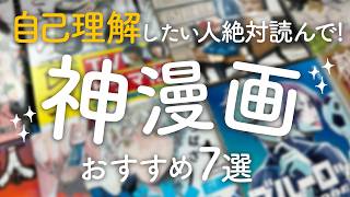 自己理解に役立つおすすめ漫画｜手帳・ノート術｜相互理解｜他人を知る｜自分を知る｜セルフコーチング