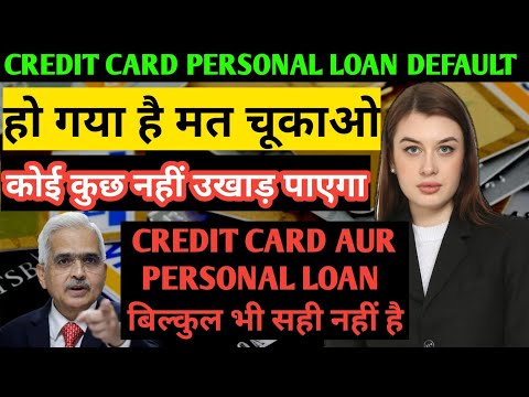 credit card aur personal loan default don't repay?.credit card personal loan default.loan default