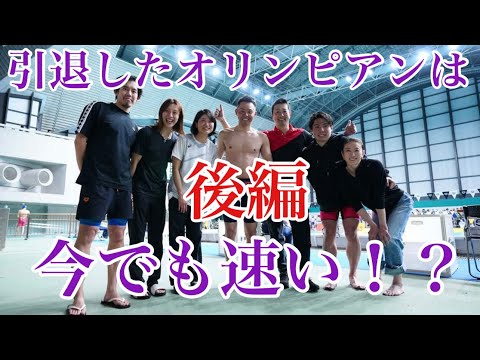 【大公開！後編】レジェンドスイマーのレース映像！ありがとう、東京辰巳国際水泳場！！