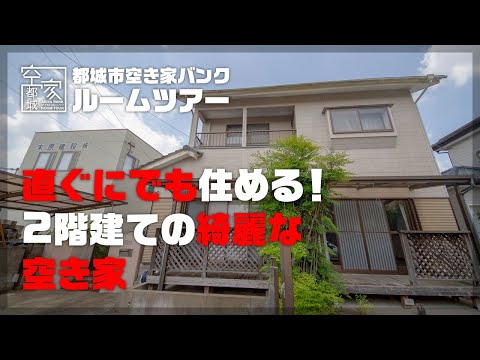 宮崎県都城市 空き家ルームツアー No 277・空き家（南横市町）売買1,280万円