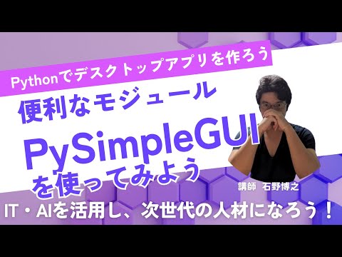 Pythonでデスクトップアプリを作ろう PySimpleGUIの使い方