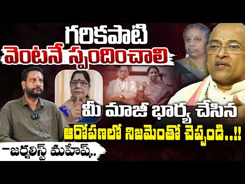 Journalist Mahesh About Garikapati Issue | Kameswari | Red TV