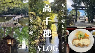 高千穂vlog | トロッコに乗って日本一高い鉄道橋へ | 宮崎名物チキン南蛮と大自然に囲まれた遊歩道を歩いて癒された1日🌿