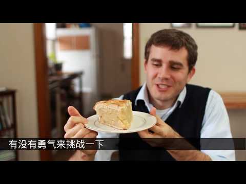 《宅男美食》38集正宗美国苹果派（Part 2）（Apple Pie）