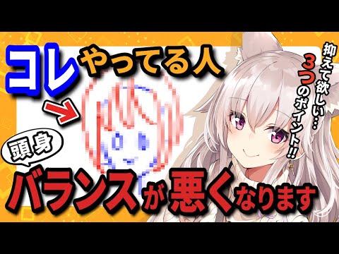 【ここを意識して！】絵のバランスの悪さを改善！やりがちな失敗を解説【イラスト添削】＃竹花塾