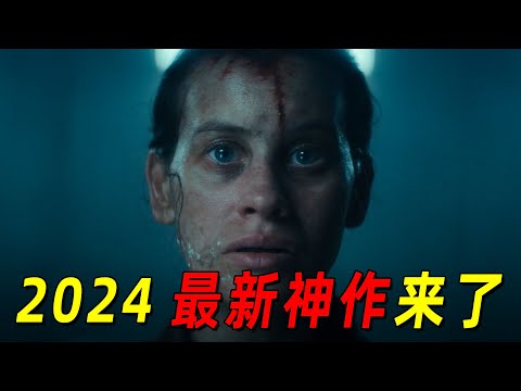 2024最新神作！全程压抑到极致！人性的黑暗暴露无遗！时隔五年《饥饿站台2》来了