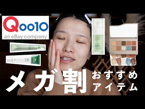 【Qoo10/メガ割】最近しわが気になるって人集合❗️一緒にケアしましょー🥺！【スキンケア紹介】