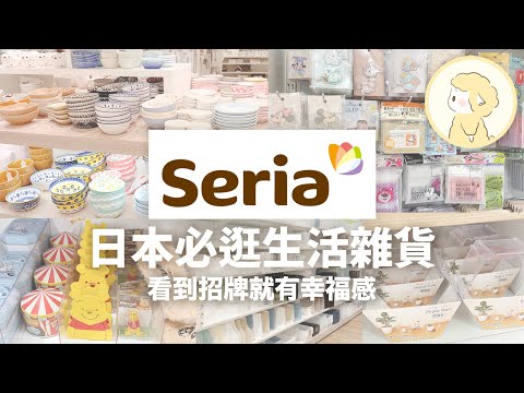 日本Seria開箱！廚房冰箱收納好物｜日本必買生活雜貨｜居家收納｜日本必逛必買｜高質感生活雜貨店【Hana in Japan】