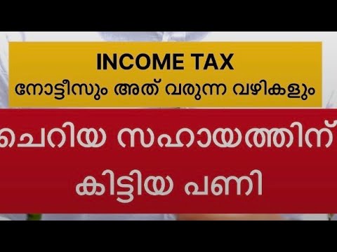 INCOME TAX നോട്ടീസും അത് വരുന്ന വഴികളും part 2 Be careful