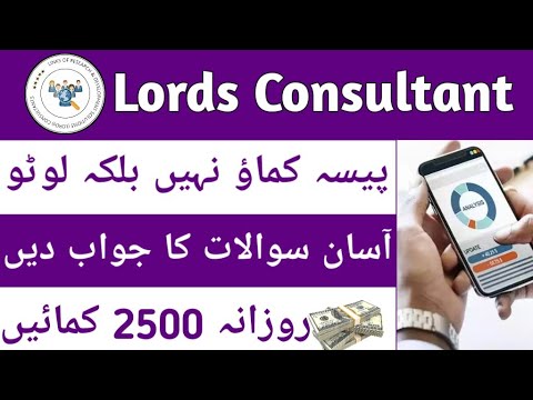 Lords Consultant Site SE paise Kase Kamaye | Earn Money Online From Lords Consultant