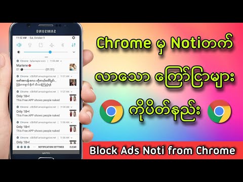 Chromeမှ Noti တက်လာသော ကြော်ငြာ များကိုပိတ်နည်း/ How to block Ads Notification from Chrome 2021?