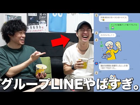 【6969bのグループLINE公開】ある一言で"あの日の疑惑"が浮上しました・・・【みそきんメシ】