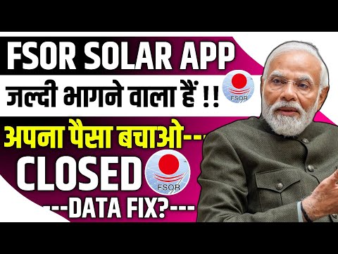 Fsor Solar App Withdrawal Problem | आज बंद होगा 😃| Fsor Solar Earning App