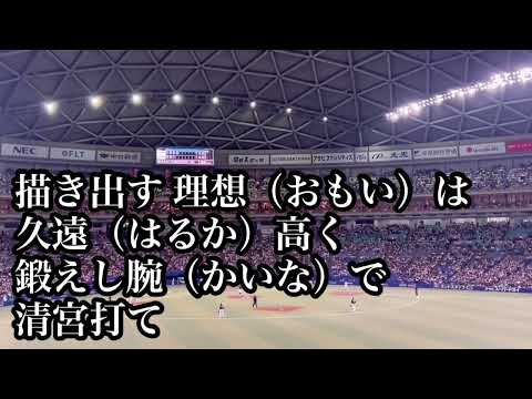 侍ジャパン 北海道日本ハム 清宮幸太郎 応援歌  【ラグザス 侍ジャパンシリーズ2024 日本 vs チェコ】【世界棒球12強賽 世界棒球12强赛 應援曲 】