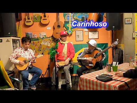 ショーロの名曲！ Carinhoso（愛にあふれて）／Live@ Alvorada（アウボラーダ）