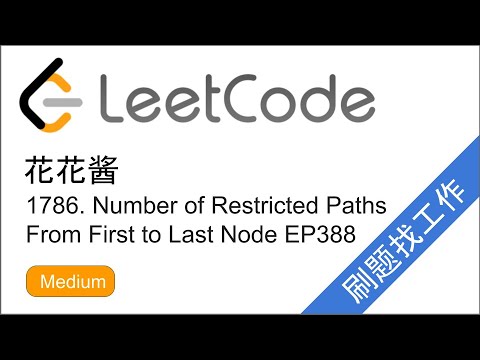 花花酱 LeetCode 1786. Number of Restricted Paths From First to Last Node - 刷题找工作 EP388